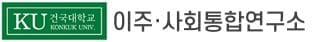 건국대학교
