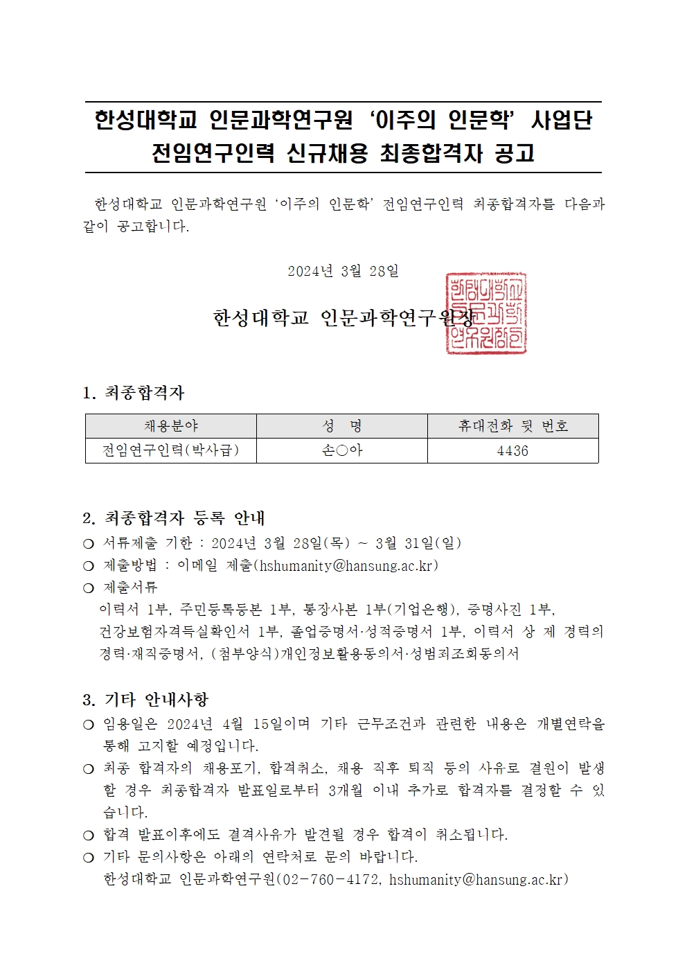 한성대학교 인문과학연구원.jpg