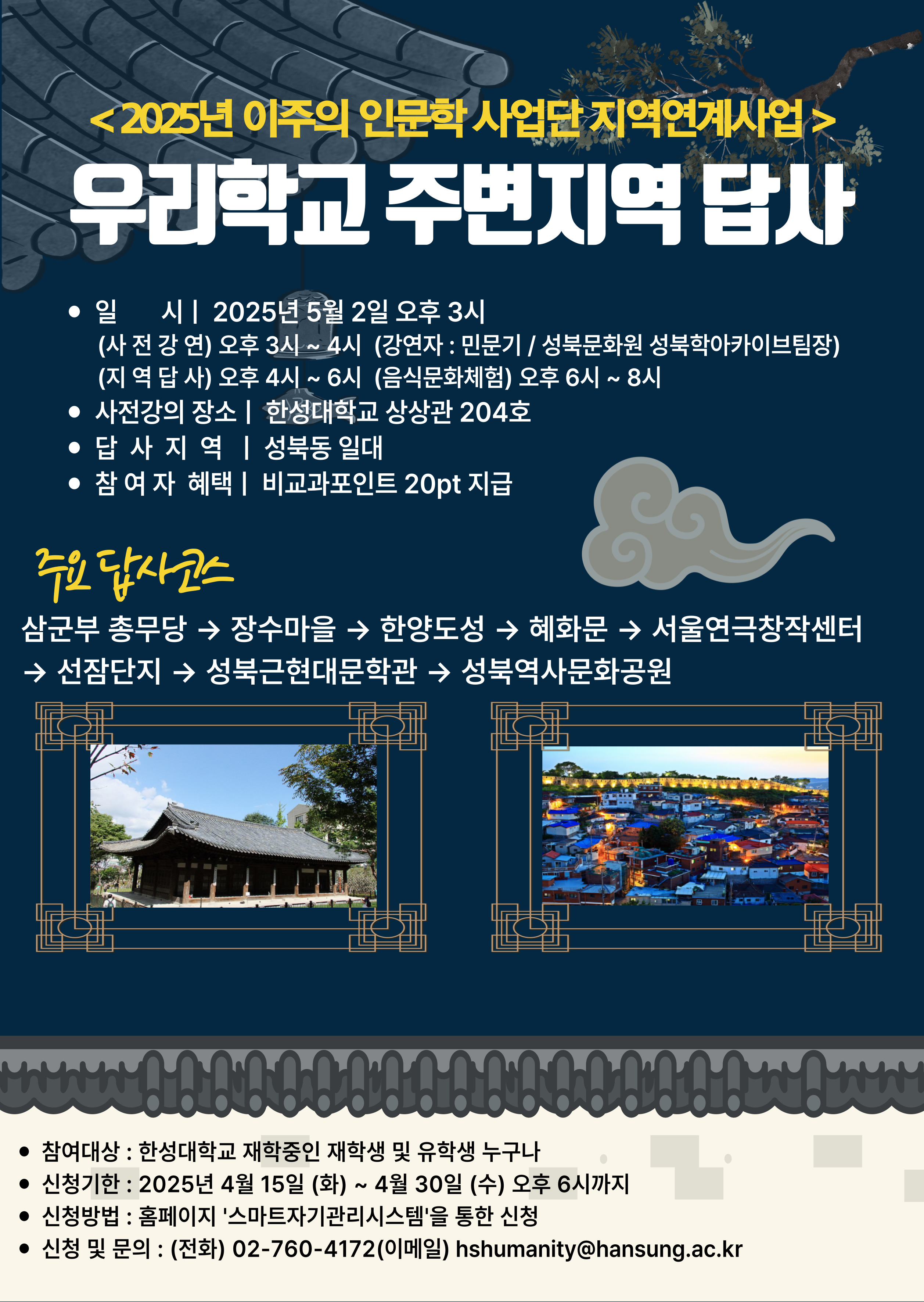 지역연계사업 포스터.jpg