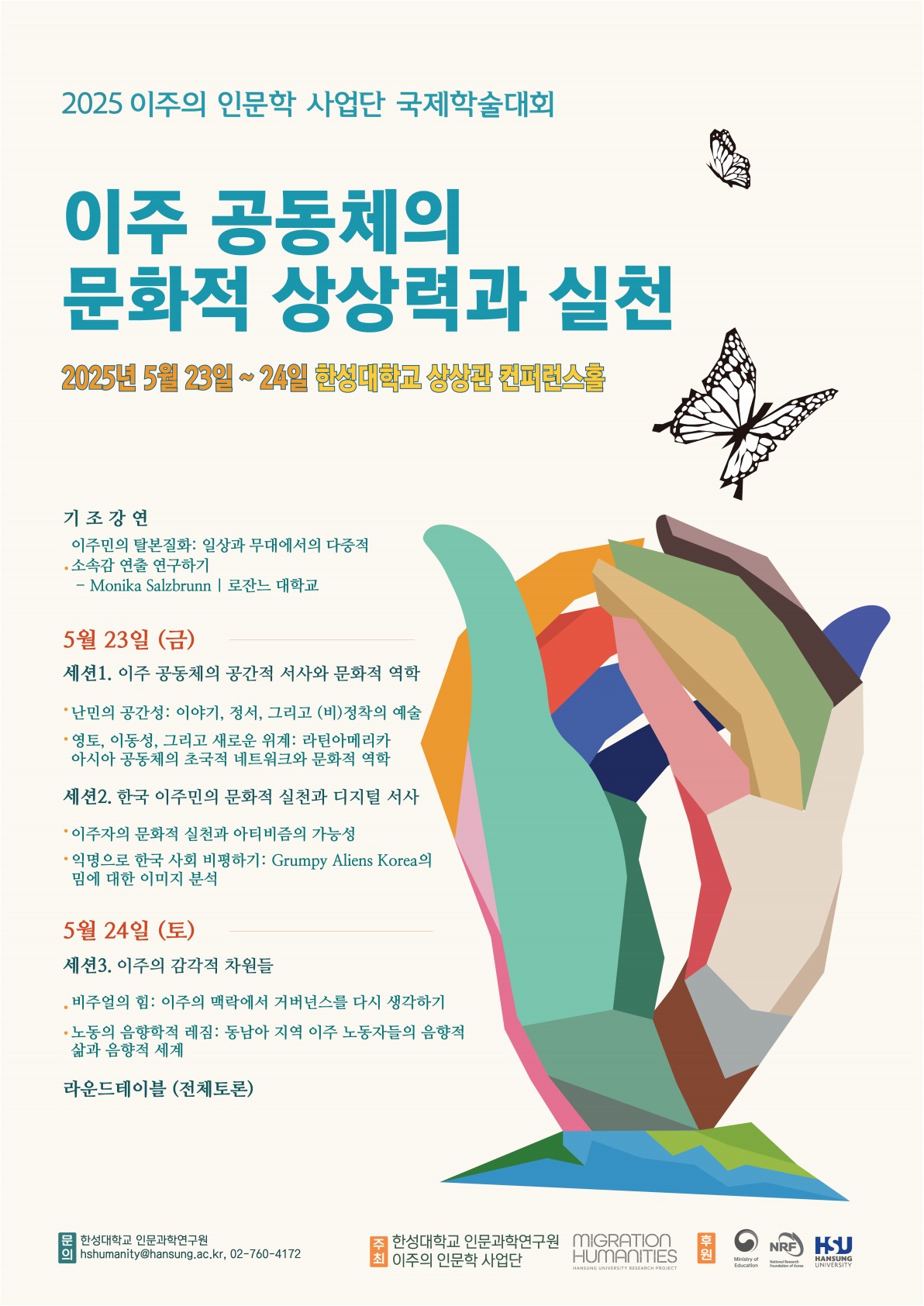 제2차 국제학술대회 포스터.jpg